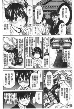Page 5 of Konkai wa Goen Arimashita, to Iu Koto de. | 這次就算我們倆有緣份、就是這麼回事。