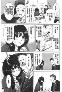 Page 86 of Konkai wa Goen Arimashita, to Iu Koto de. | 這次就算我們倆有緣份、就是這麼回事。