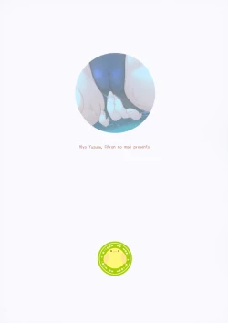 Page 26 of Suisen, Iranai no ka?