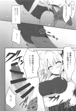 Page 9 of Suisen, Iranai no ka?