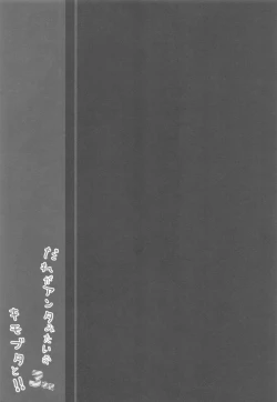 Page 18 of Dare ga Anta Mitai na Kimobuta to!! 3-bonme