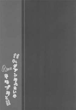 Page 20 of Dare ga Anta Mitai na Kimobuta to!! 4-honme