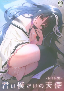 Page 1 of Kimi wa Boku dake no Tenshi