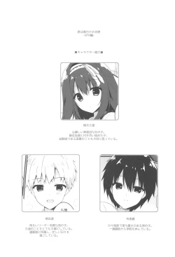 Page 3 of Kimi wa Boku dake no Tenshi