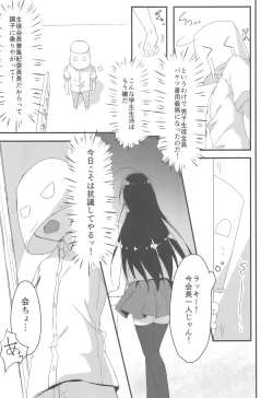 Page 6 of Kaichou, Iu Koto o Kiita Hou ga Ii desu yo!?