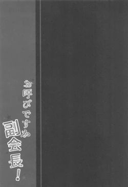 Page 18 of Oyobi desu ka Fukukaichou!