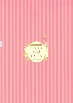 Page 20 of Koko Chino Kekkon Shimashita