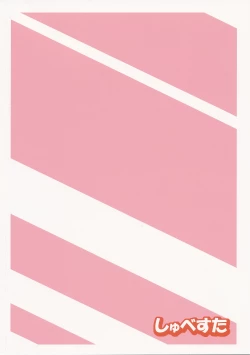 Page 18 of [SchwesterCosutte Satotte!