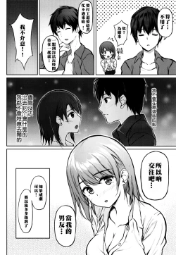 Page 11 of Iede Shoujo no Naruse-san