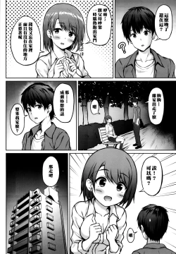 Page 7 of Iede Shoujo no Naruse-san