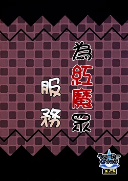 Page 20 of Kouma e no Gohoushi