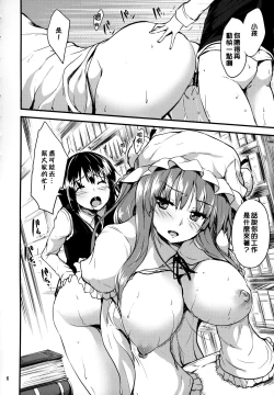 Page 7 of Kouma e no Gohoushi