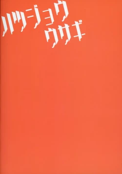 Page 25 of Hatsujou Usagi