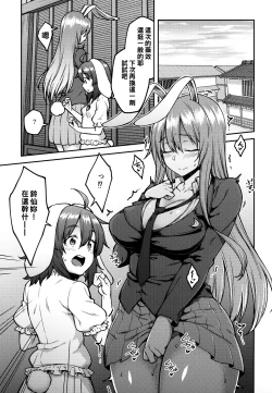 Page 5 of Hatsujou Usagi