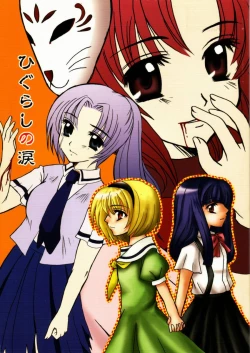 Page 1 of Higurashi no namida
