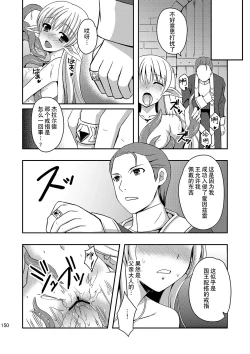 Page 23 of Shokushu to Kekkon Shita Hime no Hanashi