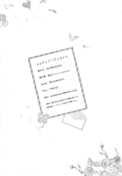 Page 20 of Koko Chino Kekkon Shimashita