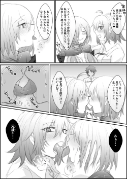 Page 8 of Hoka no Master Netorareru Mash