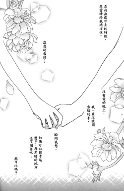 Page 111 of Gokujyo Drops 1 | 极上水果糖