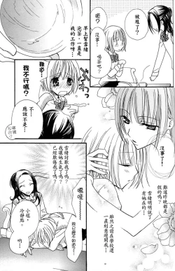 Page 116 of Gokujyo Drops 1 | 极上水果糖