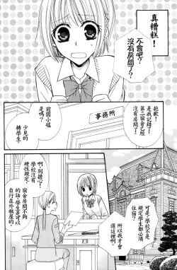 Page 3 of Gokujyo Drops 1 | 极上水果糖