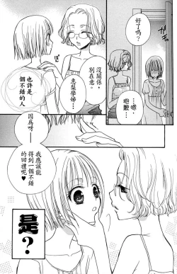 Page 48 of Gokujyo Drops 1 | 极上水果糖