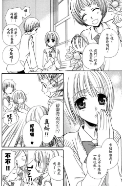 Page 55 of Gokujyo Drops 1 | 极上水果糖