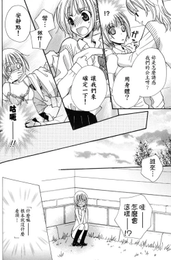 Page 75 of Gokujyo Drops 1 | 极上水果糖