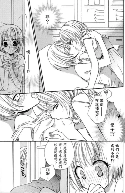 Page 90 of Gokujyo Drops 1 | 极上水果糖