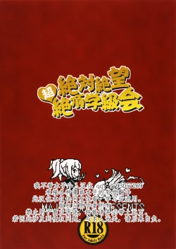 Page 37 of Zettai Zetsubou Chou Zecchou Gakkyuu-kai