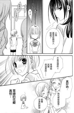 Page 11 of Gokujyo Drops 2