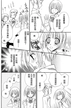 Page 14 of Gokujyo Drops 2