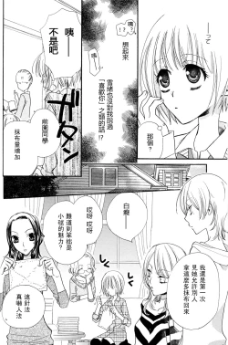 Page 16 of Gokujyo Drops 2