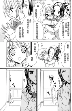 Page 25 of Gokujyo Drops 2