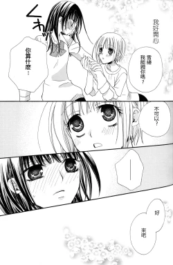 Page 53 of Gokujyo Drops 2