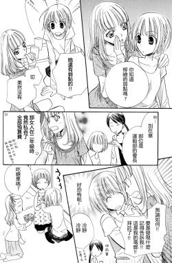 Page 66 of Gokujyo Drops 2