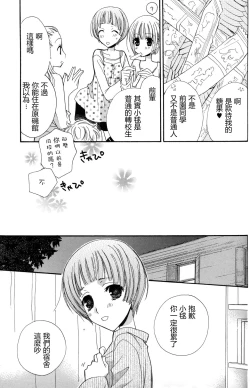 Page 67 of Gokujyo Drops 2