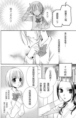 Page 80 of Gokujyo Drops 2