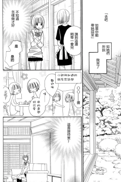 Page 82 of Gokujyo Drops 2