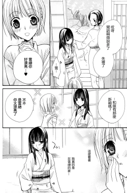 Page 86 of Gokujyo Drops 2