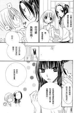 Page 12 of Gokujyo Drops 3