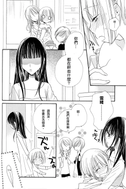 Page 19 of Gokujyo Drops 3