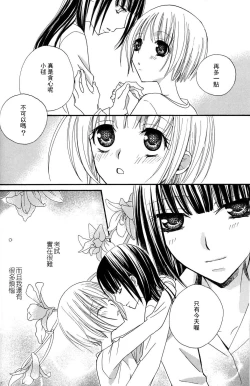 Page 53 of Gokujyo Drops 3