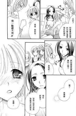 Page 86 of Gokujyo Drops 3