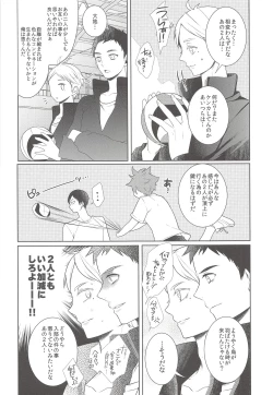 Page 5 of Nakayoku Nasai!