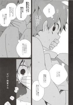 Page 7 of Roshutsu Hinata
