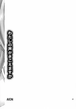 Page 31 of Watashi no koe ga kikoemasu ka