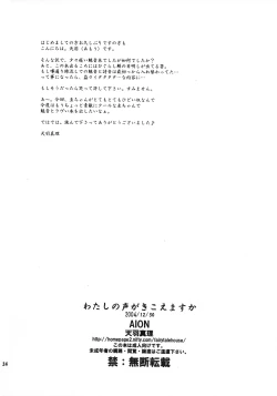 Page 32 of Watashi no koe ga kikoemasu ka