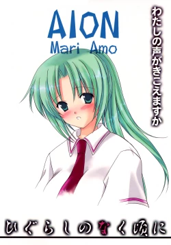 Page 33 of Watashi no koe ga kikoemasu ka