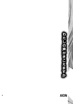 Page 3 of Watashi no koe ga kikoemasu ka